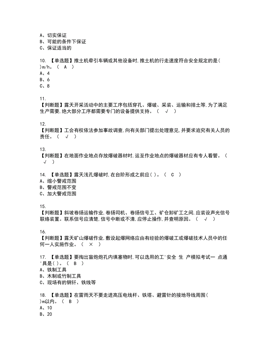 2022年金属非金属矿山安全检查（露天矿山）资格证书考试内容及模拟题带答案91_第2页