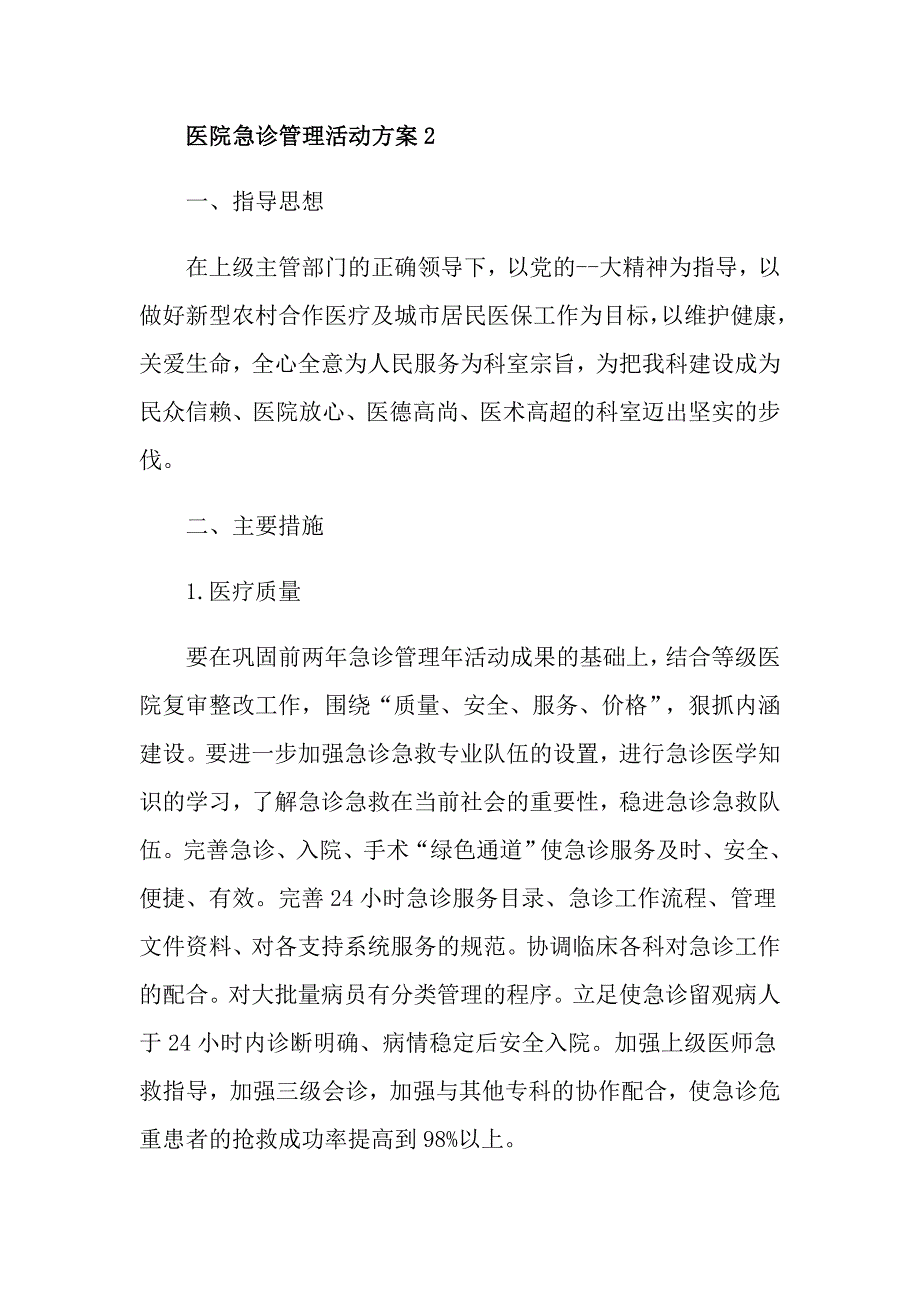 医院急诊管理活动方案_第3页