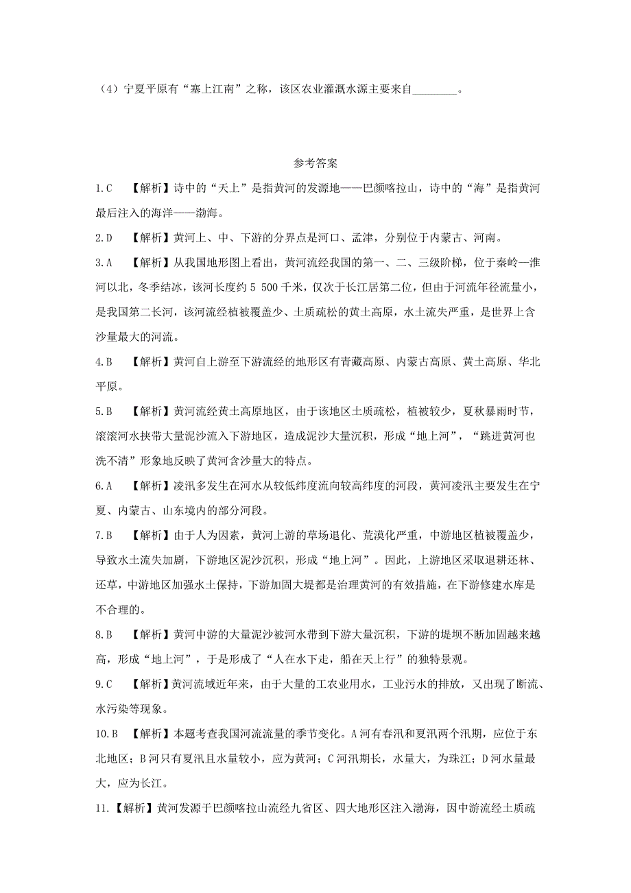 精编八年级地理上册第二章第三节河流第3课时黄河的治理与开发当堂达标题人教版_第3页