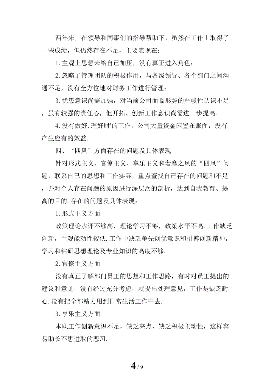 2022年财务主管个人述职报告1_第4页