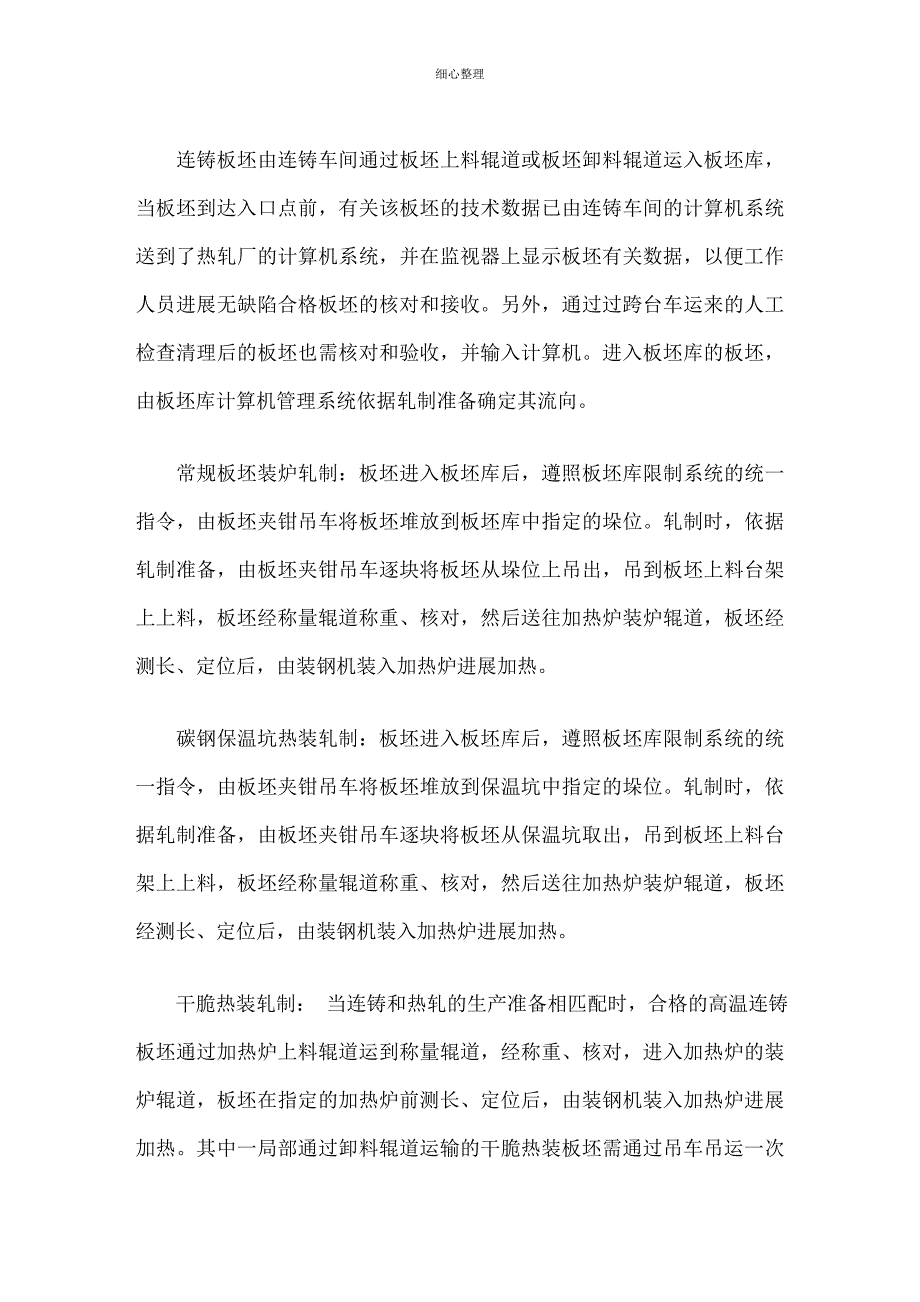 轧钢工艺流程_第3页