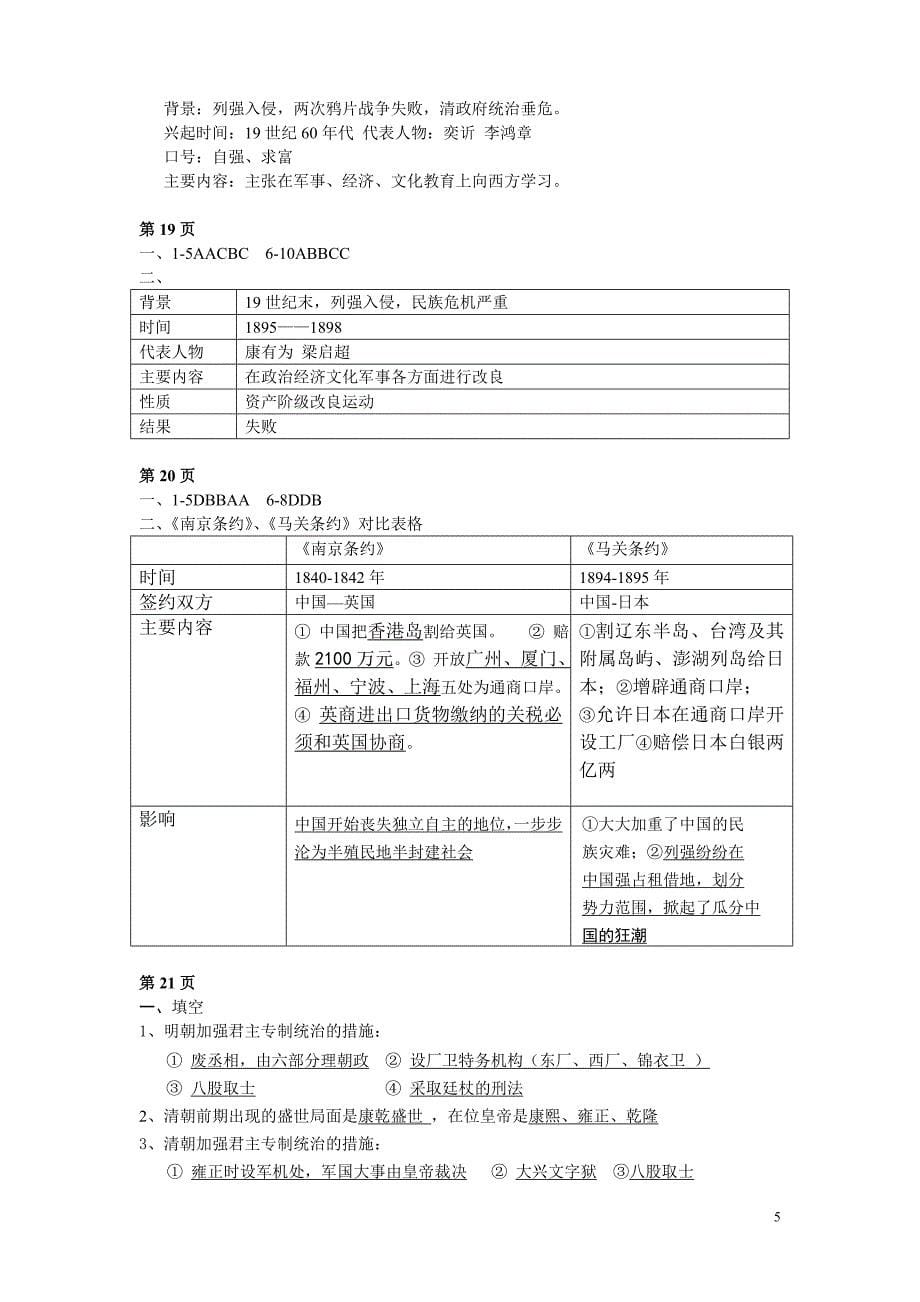 历史暑假作业答案.doc_第5页