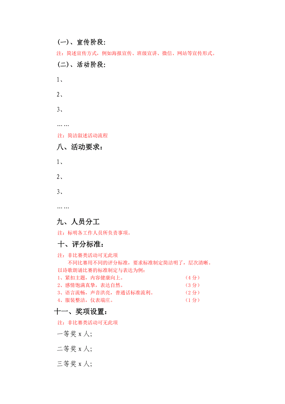 吉林建筑大学管理学院活动策划模板_第2页