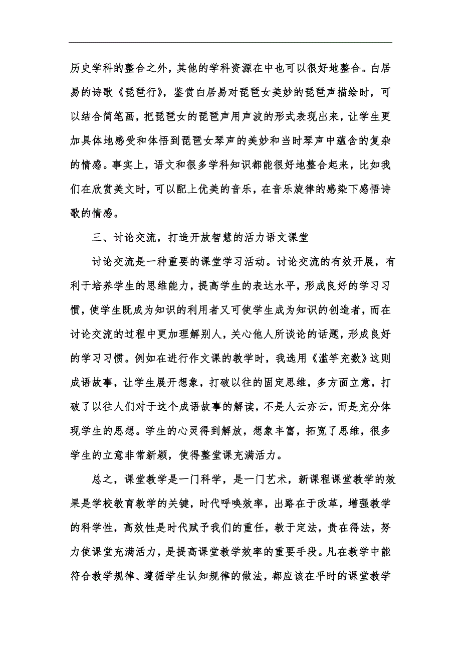 新版让语文课堂充满活力,构建语文教学新模式汇编_第3页