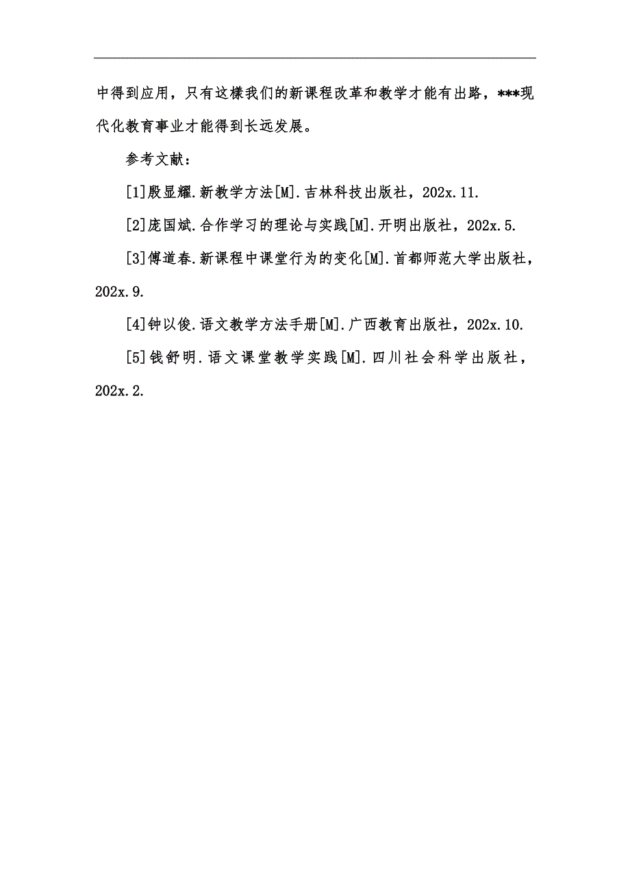 新版让语文课堂充满活力,构建语文教学新模式汇编_第4页