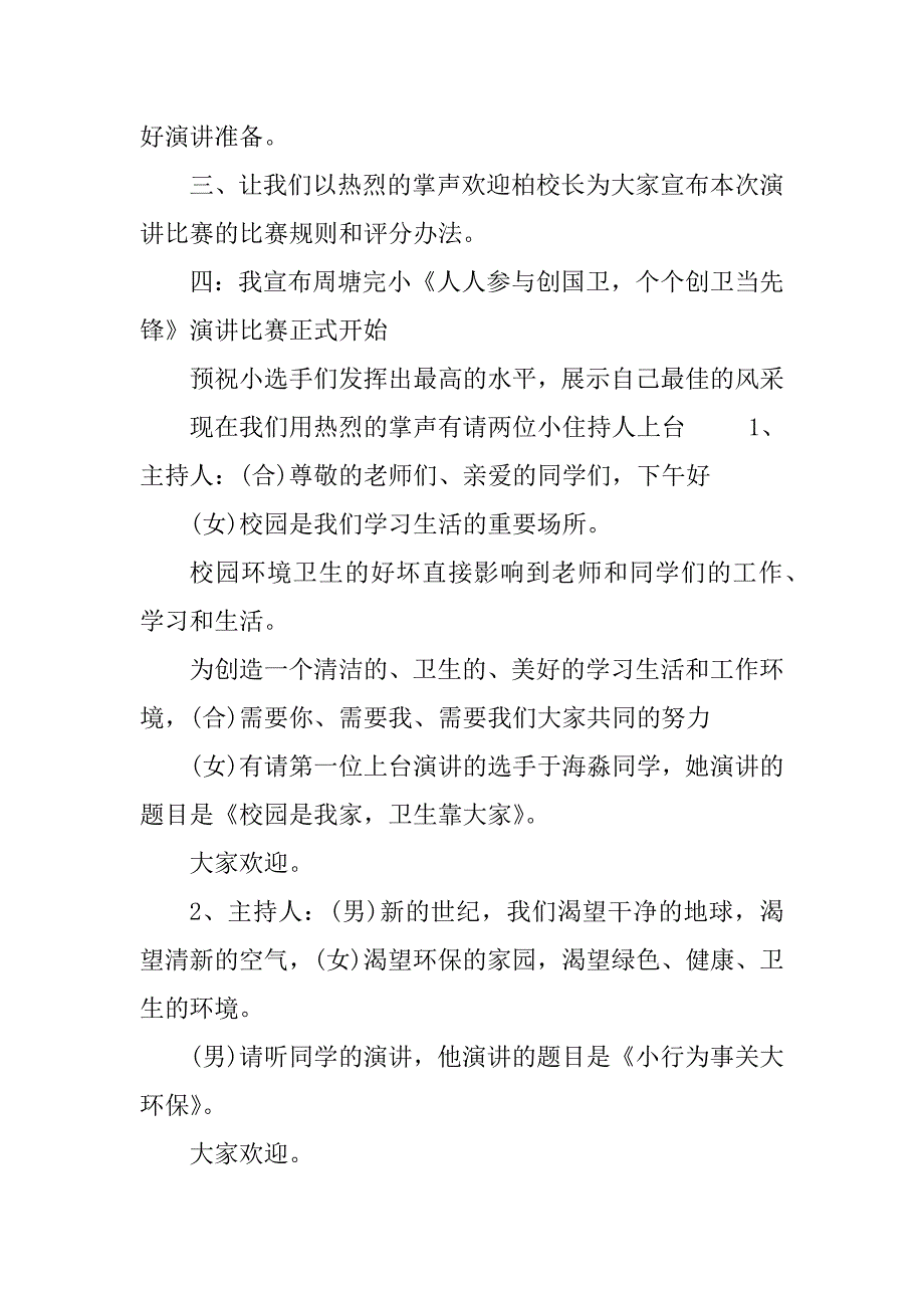 2023年环保知识讲座主持词开场白集锦_第4页