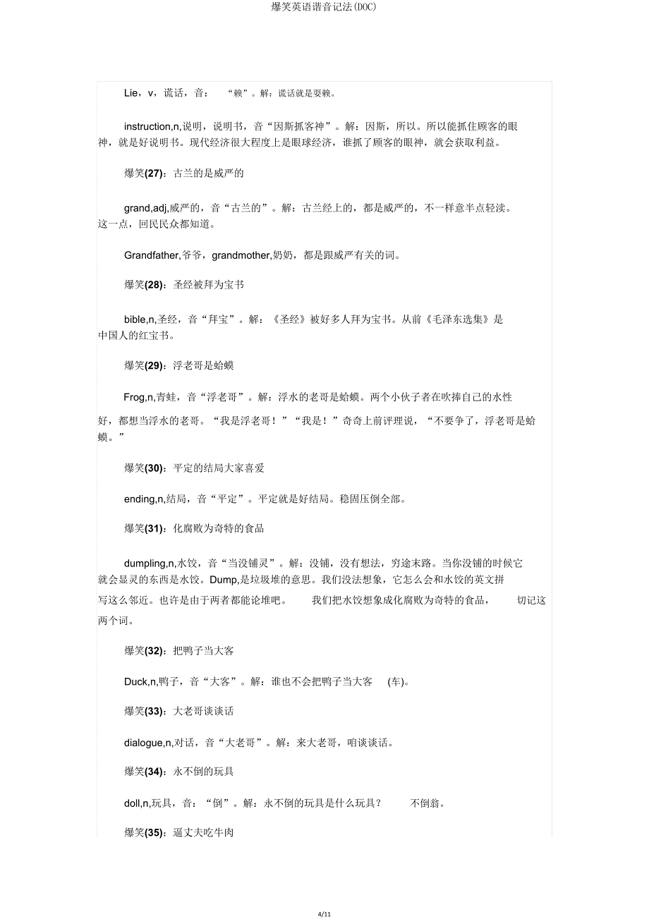 爆笑英语谐音记法(DOC).doc_第4页