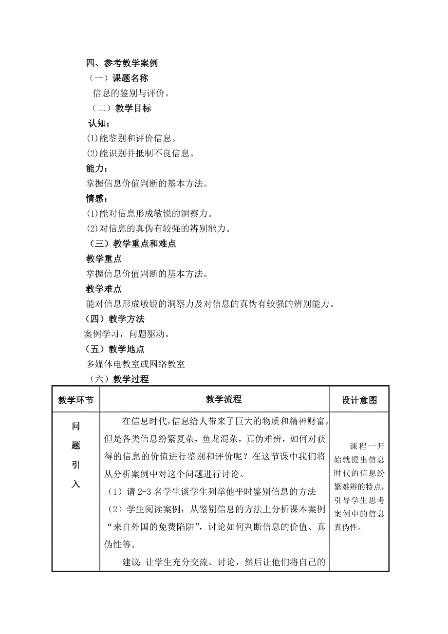 四、参考教学案例.docx_第1页