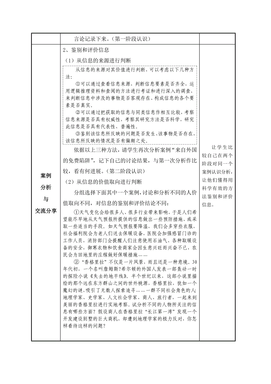 四、参考教学案例.docx_第2页