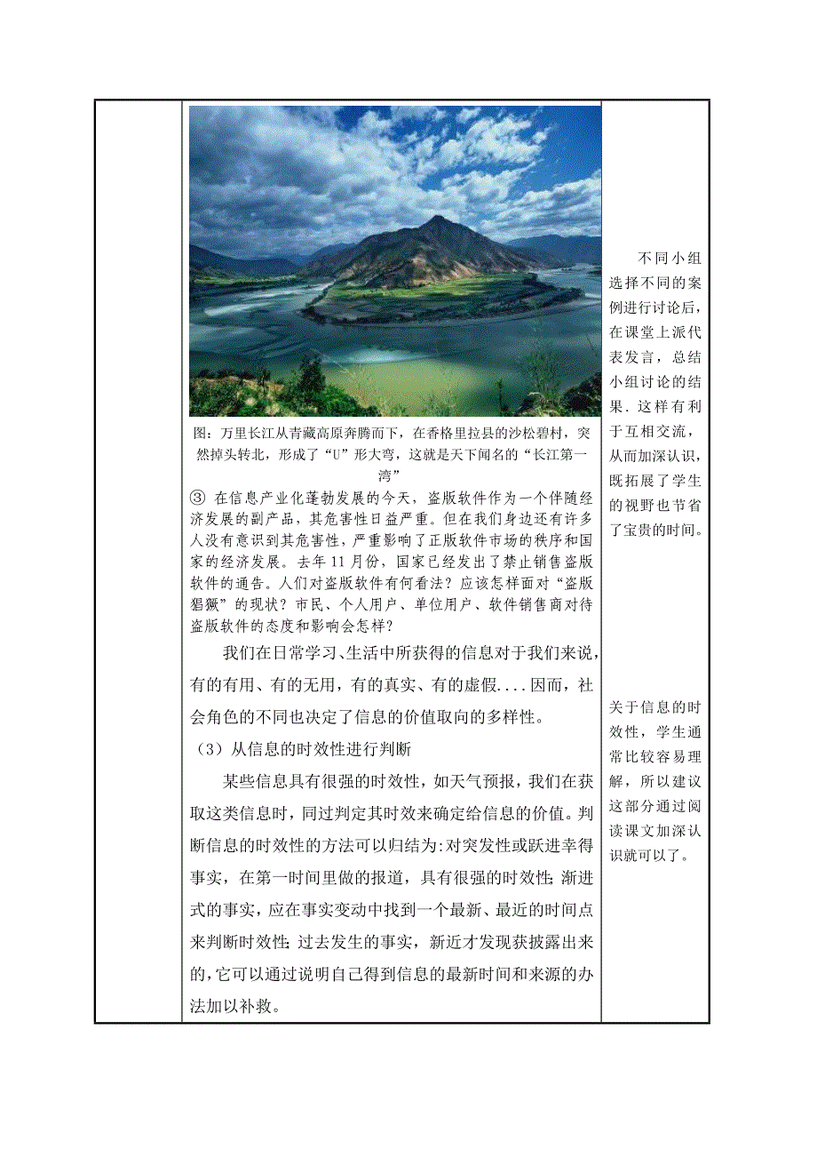 四、参考教学案例.docx_第3页