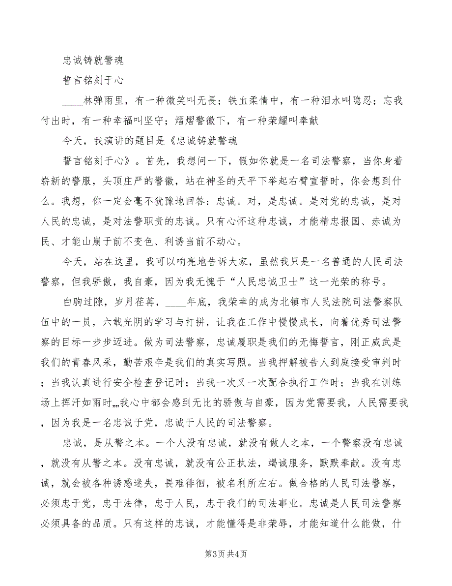 2022年国税演讲稿《忠诚铸就税魂》范文_第3页