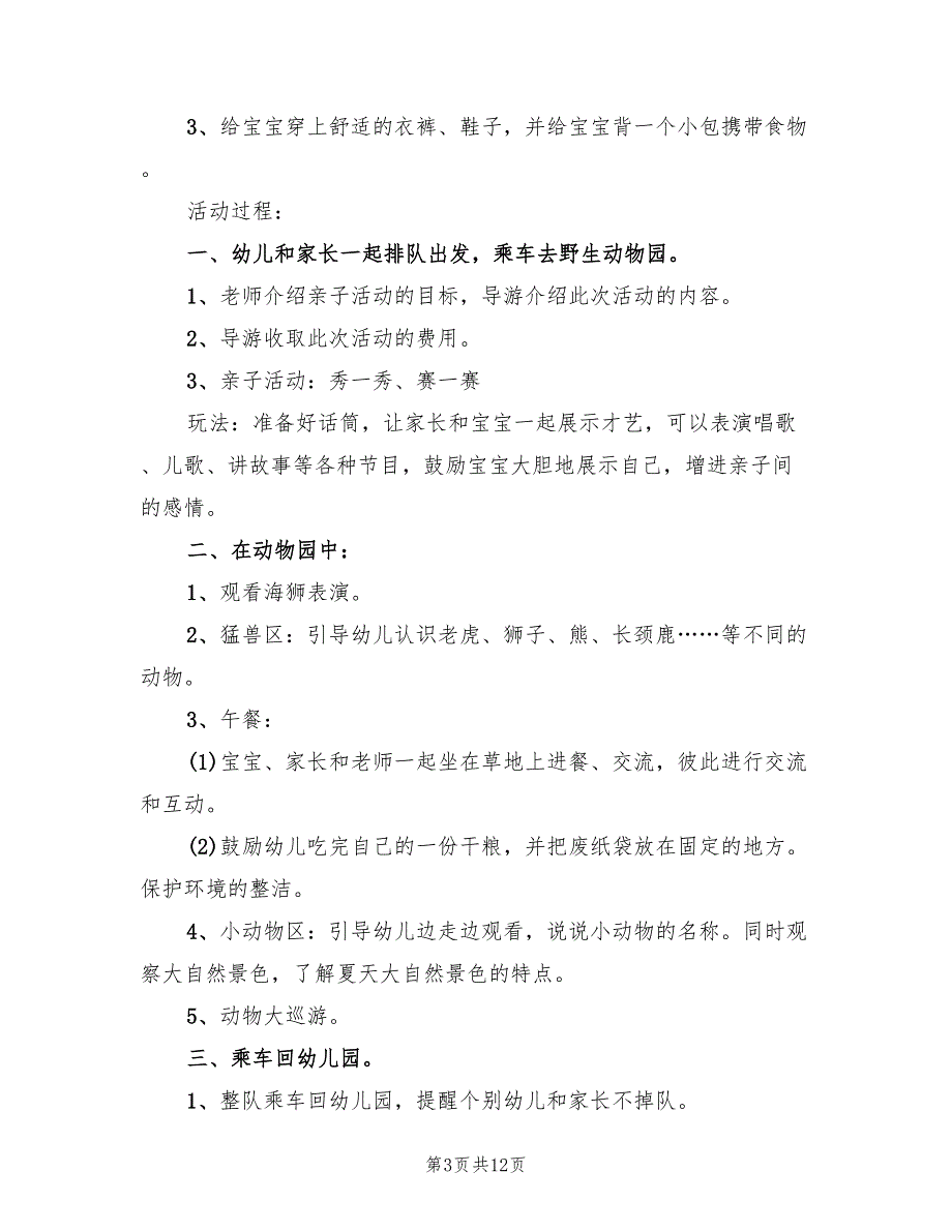 儿童节活动策划方案简单版（六篇）_第3页