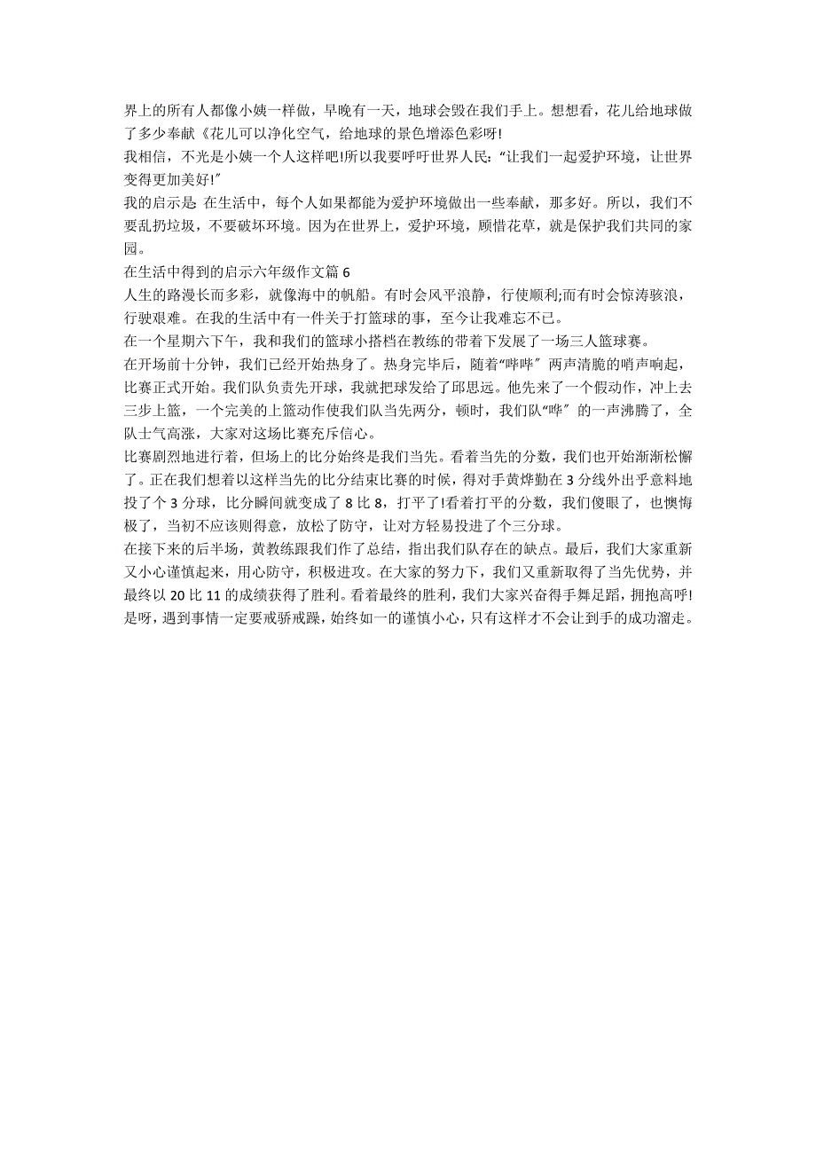 在生活中得到的启示六年级作文6篇_第3页