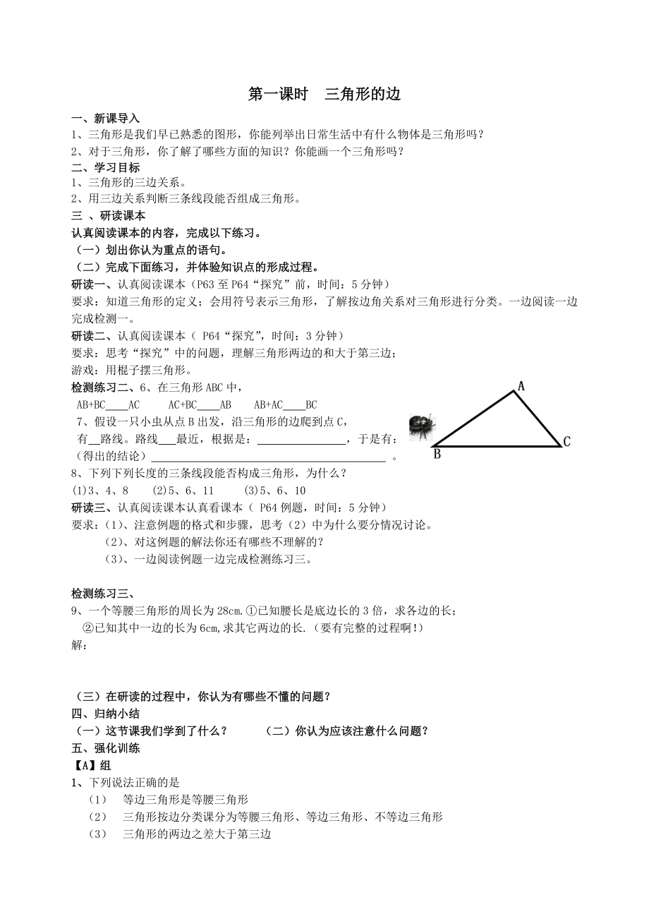 最新 人教版八年级上数学全册导学案81页_第1页