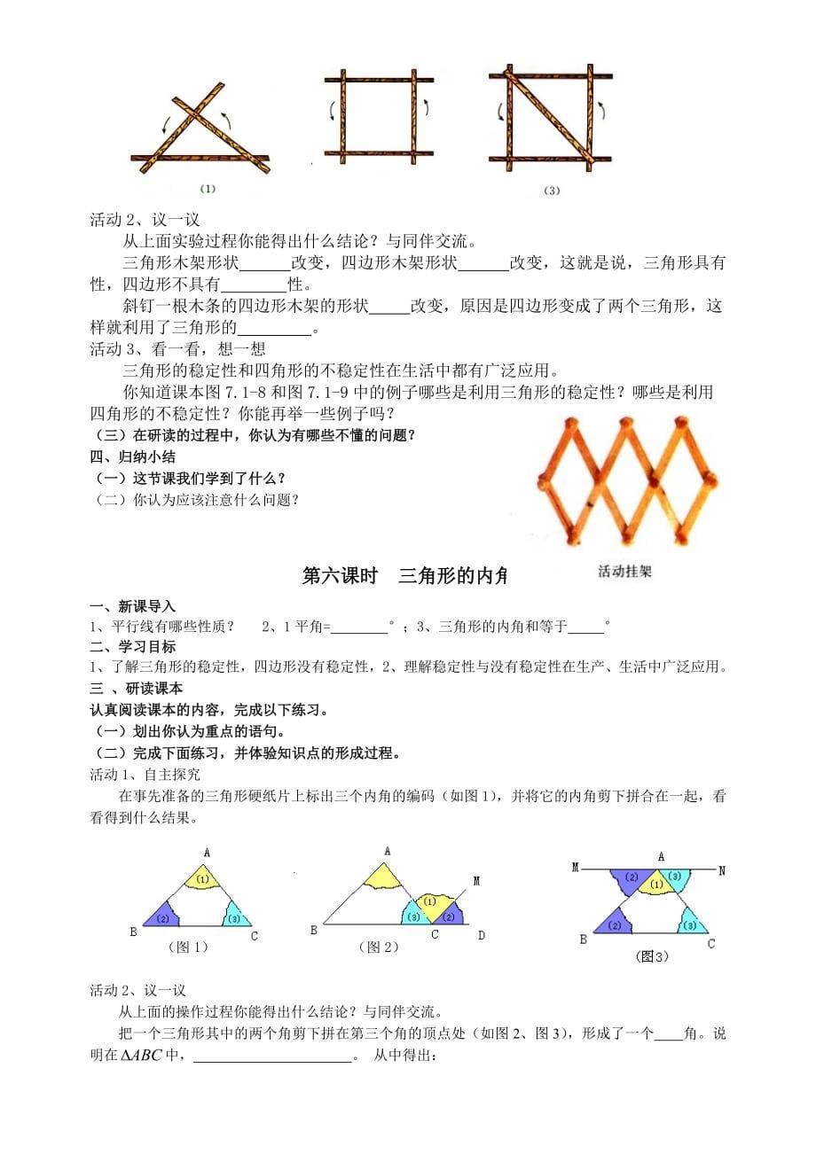 最新 人教版八年级上数学全册导学案81页_第5页