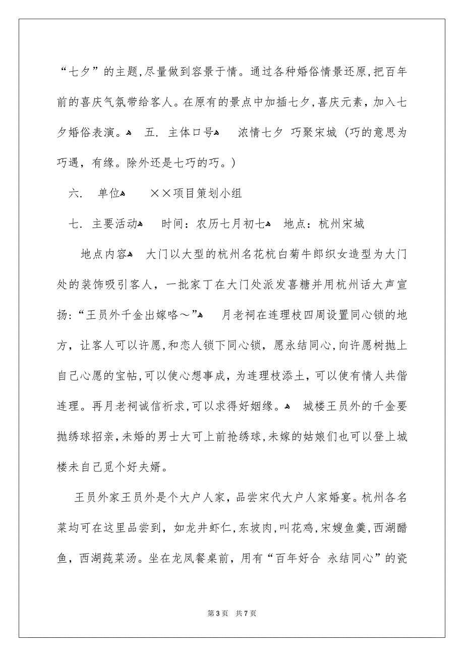 七夕活动策划书_第3页