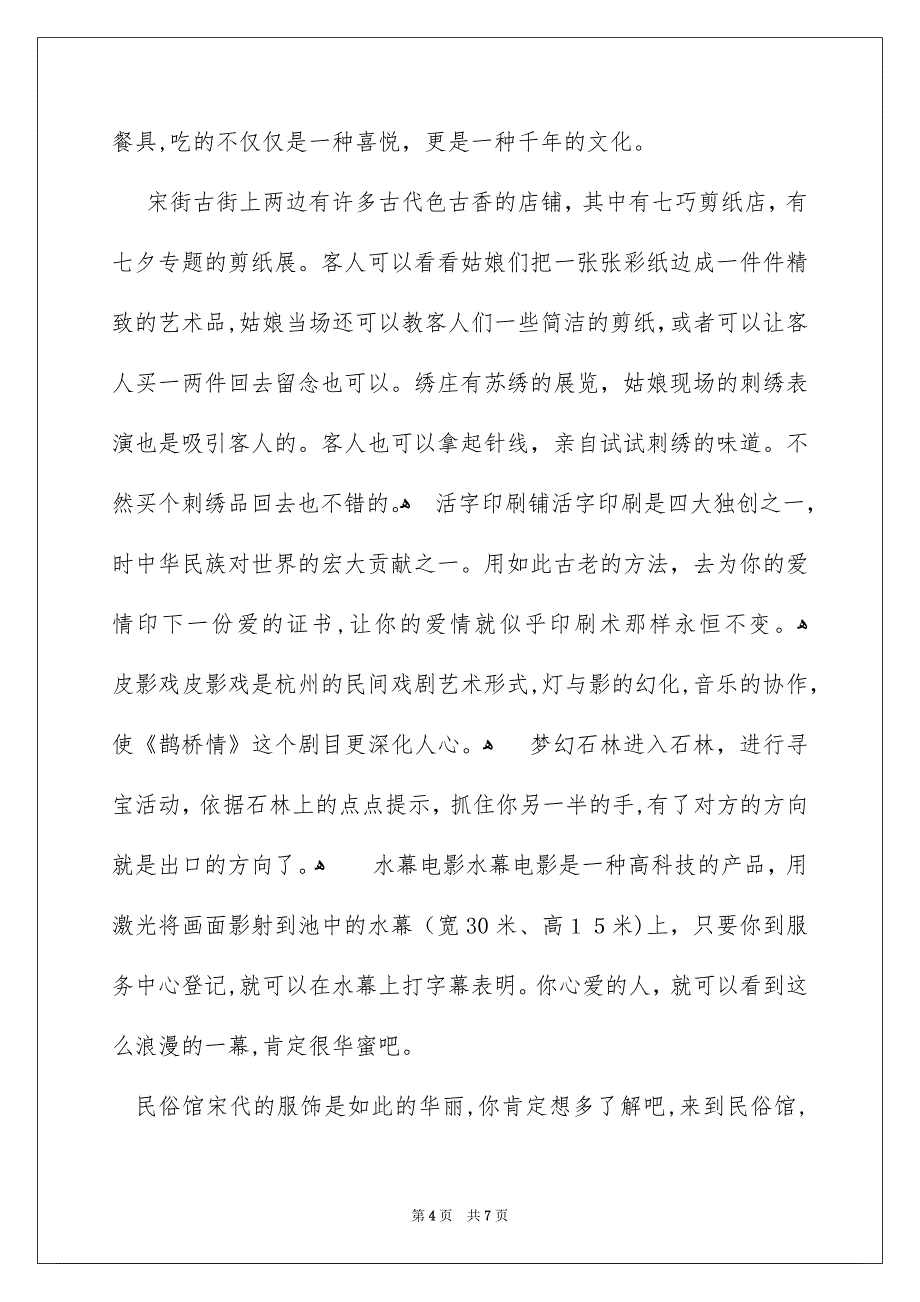 七夕活动策划书_第4页