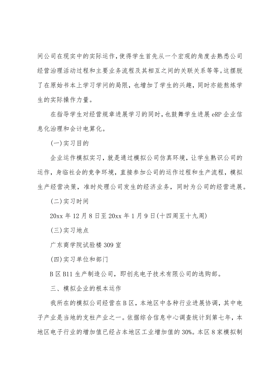 仿真实习心得体会感想.docx_第2页