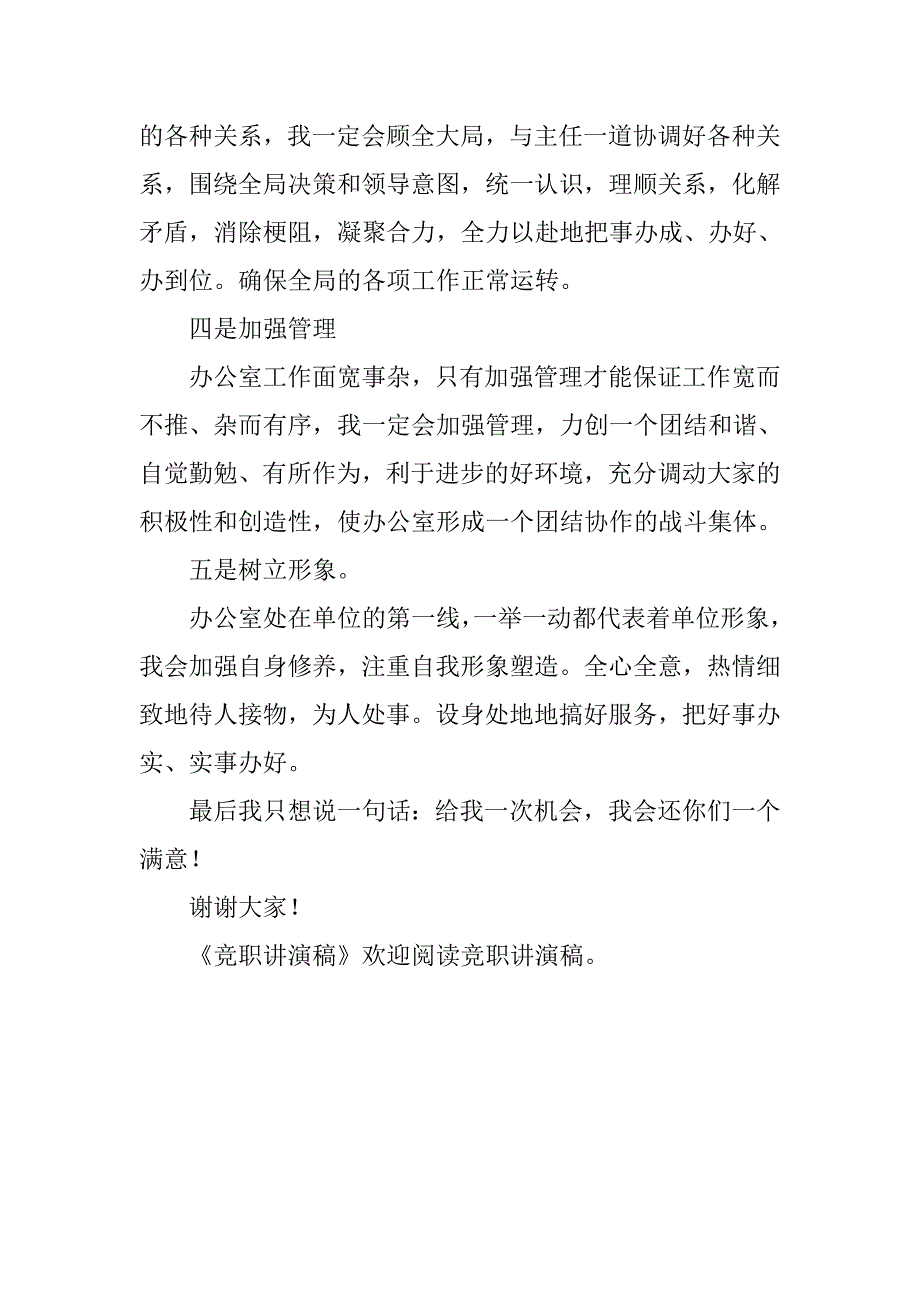 竞职讲演稿（办公室副主任）.docx_第3页