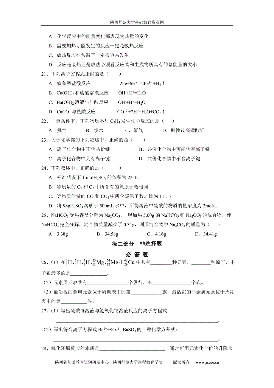 陕西省普通高中学业水平考试化学试题_第3页