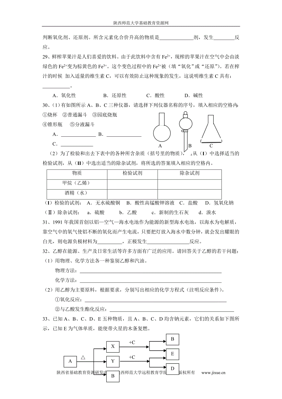 陕西省普通高中学业水平考试化学试题_第4页