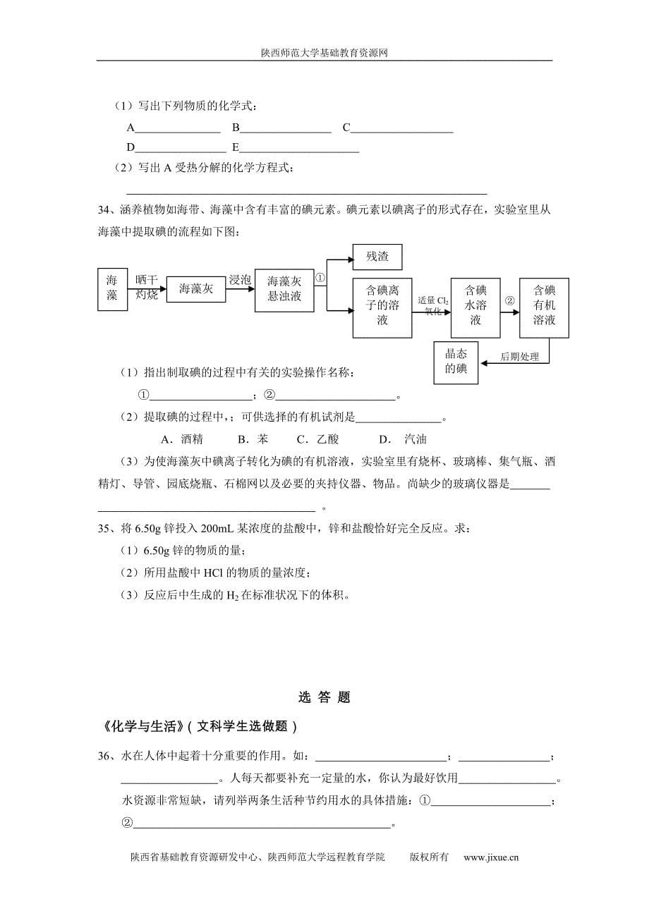 陕西省普通高中学业水平考试化学试题_第5页