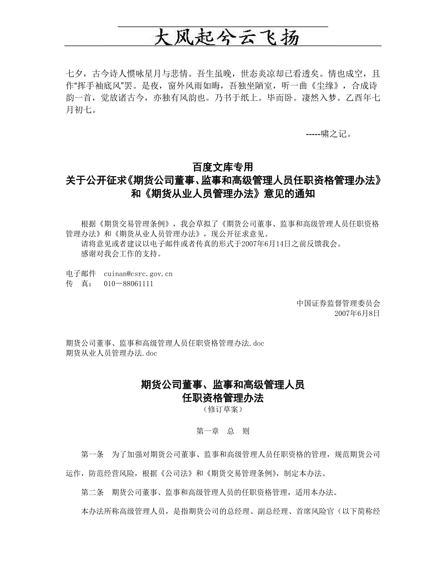 公司董事、监事和高级管理人员任职资格管理办法文库8296305909_第1页