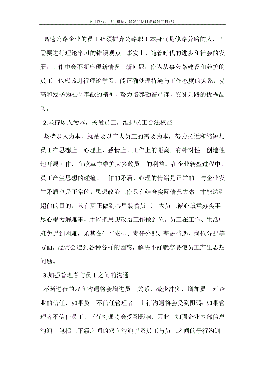 试论高速公路企业员工思想教育工作 员工思想教育培训.doc_第4页