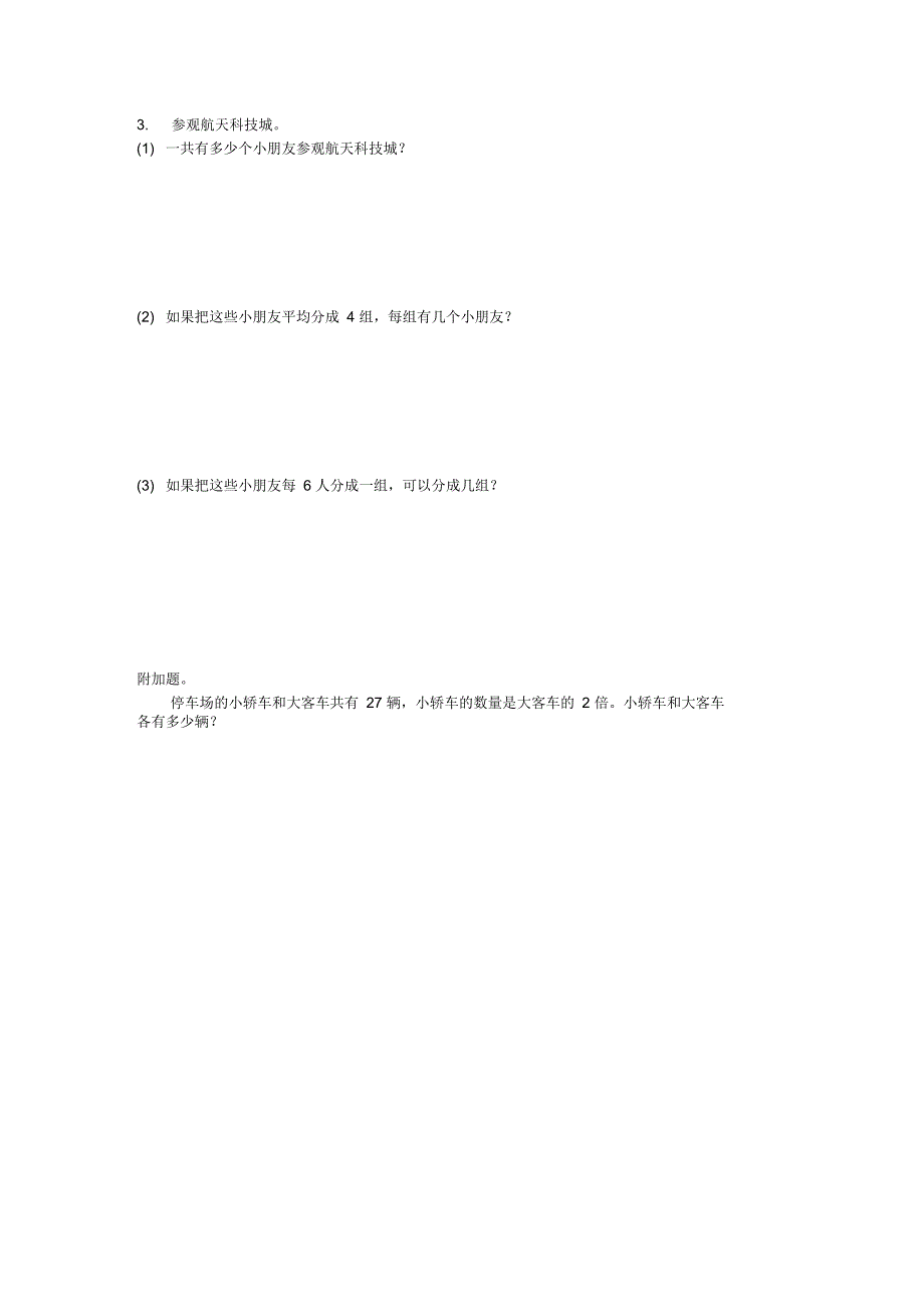 二年级上册数学试题第七单元学习评测含答案北师大版_第3页