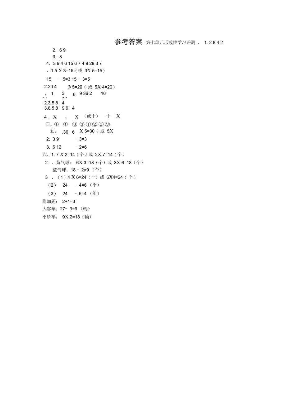 二年级上册数学试题第七单元学习评测含答案北师大版_第4页