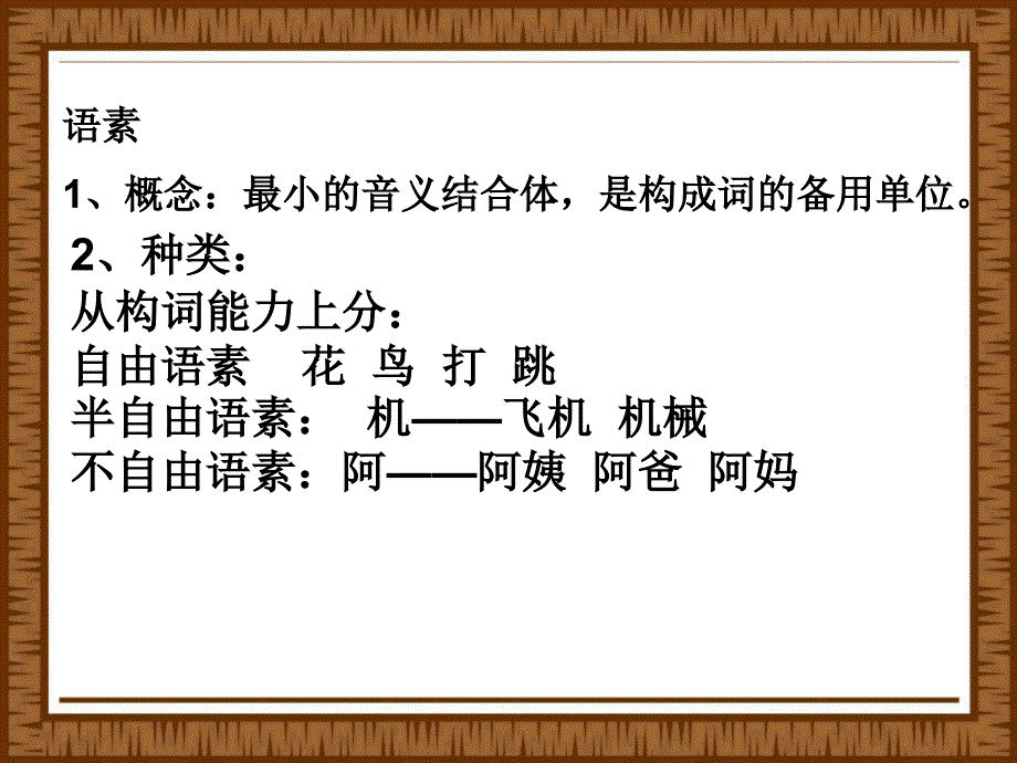 初中语文语法知识课件55页_第3页