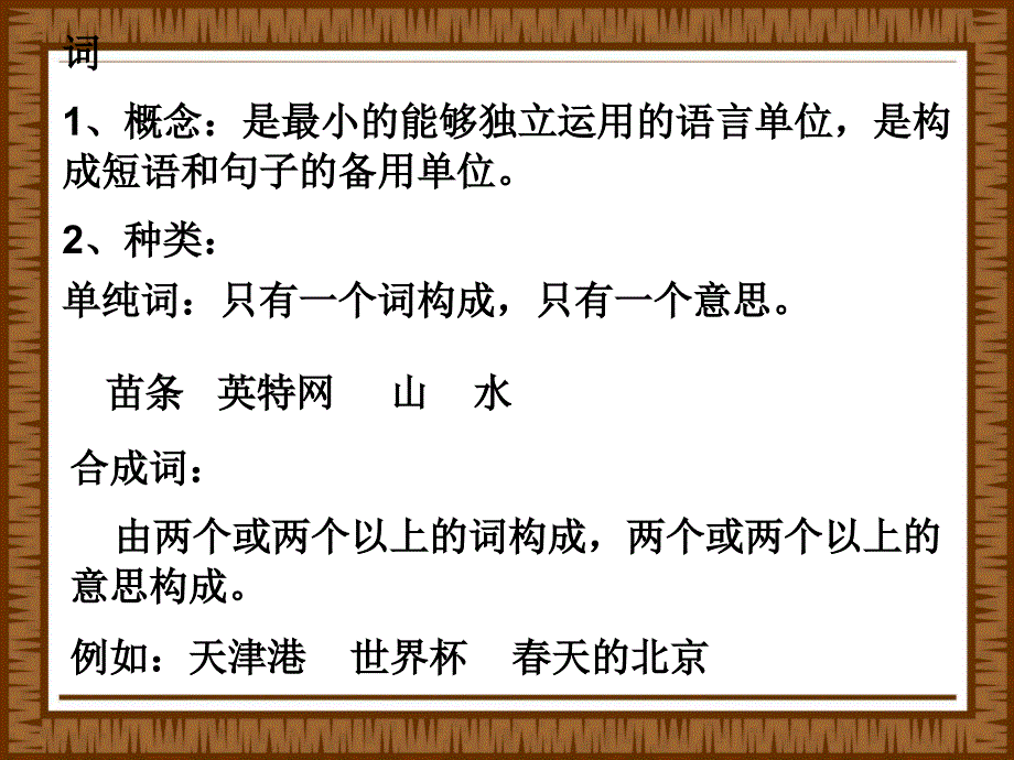 初中语文语法知识课件55页_第4页