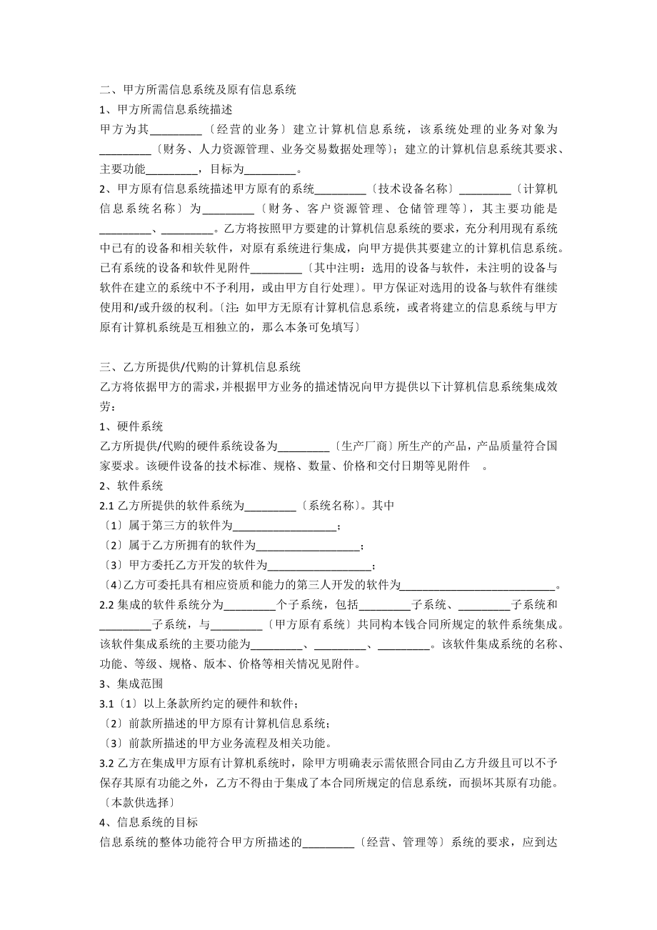 重庆市计算机信息系统集成合同示范文本(版)_第3页