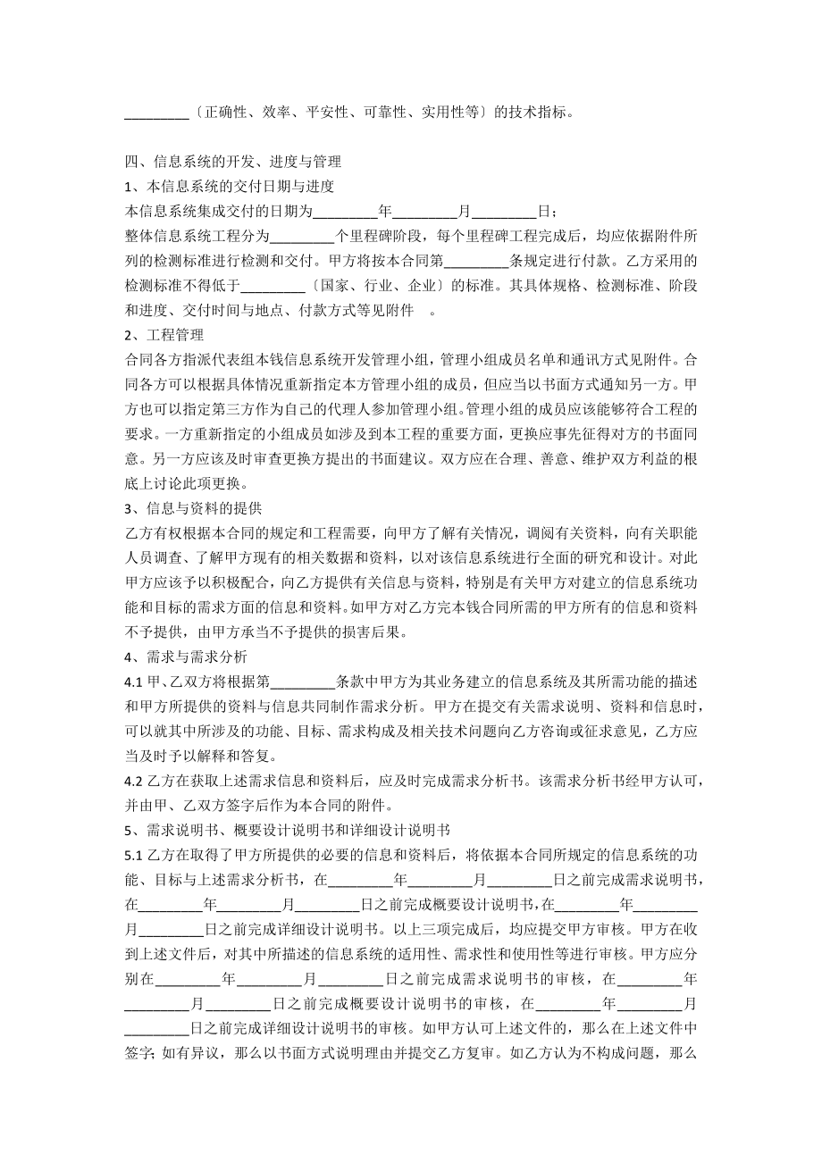 重庆市计算机信息系统集成合同示范文本(版)_第4页
