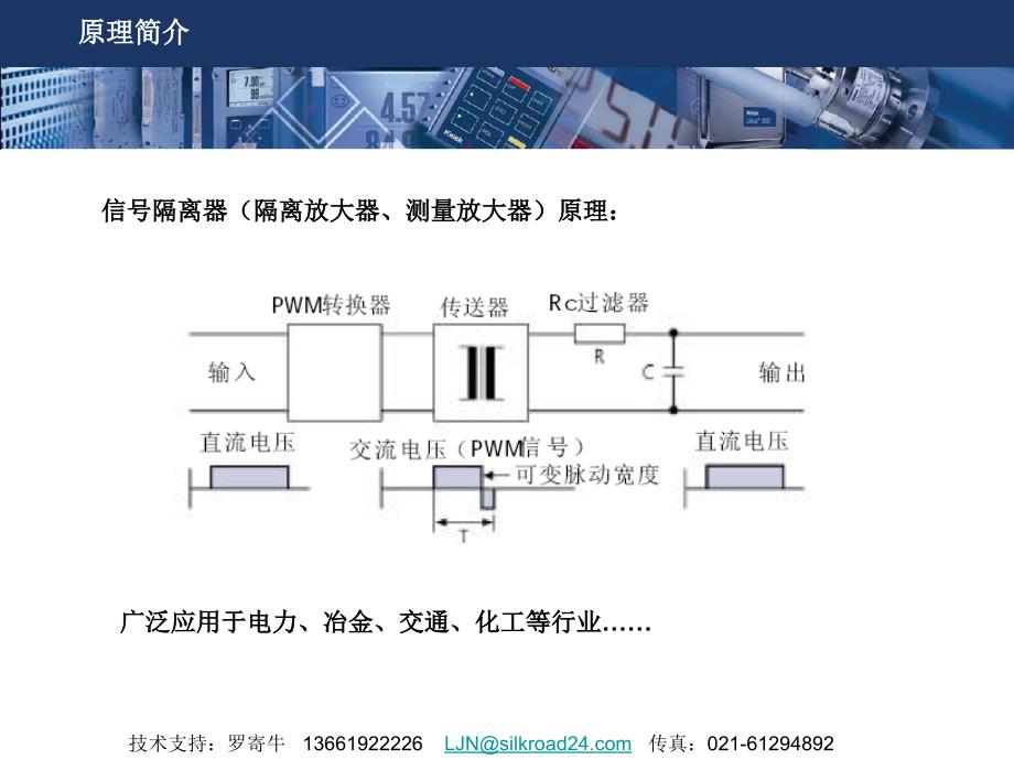 地铁直流开关柜中信号隔离器的应用.ppt_第2页