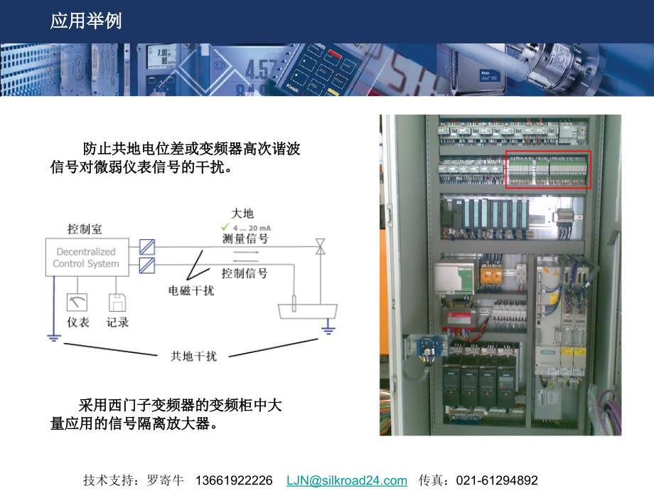 地铁直流开关柜中信号隔离器的应用.ppt_第3页