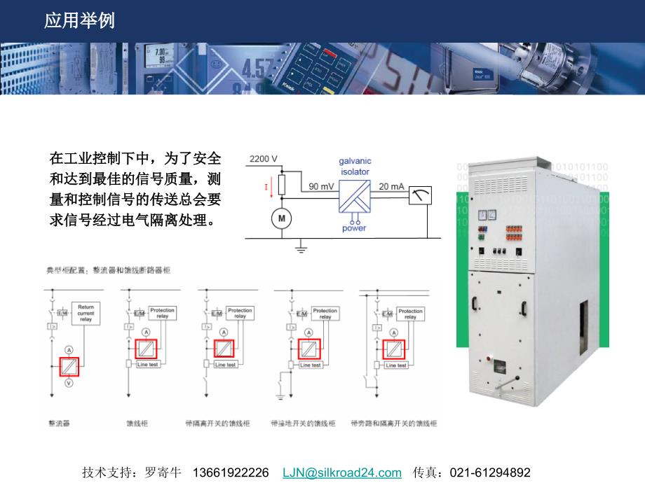 地铁直流开关柜中信号隔离器的应用.ppt_第4页