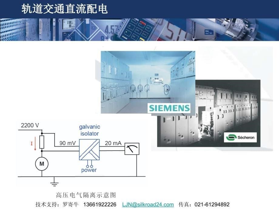 地铁直流开关柜中信号隔离器的应用.ppt_第5页