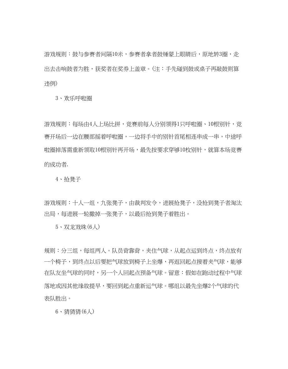 2023公司三八节活动策划方案.docx_第5页