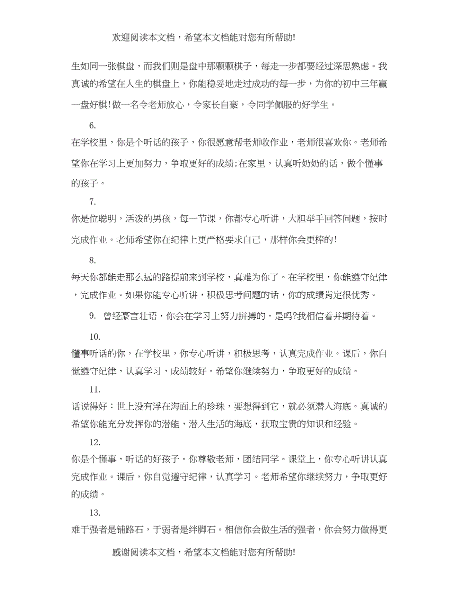 2022年一年级期末考试评语_第2页