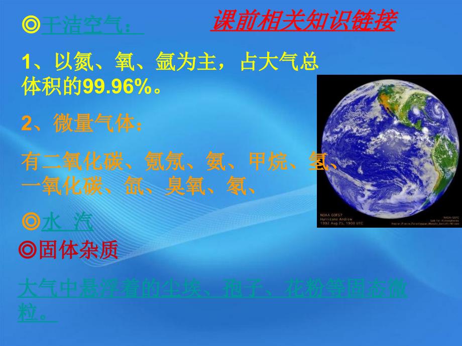 高一地理冷热不均引起大气运动课件新人教版必修1_第3页