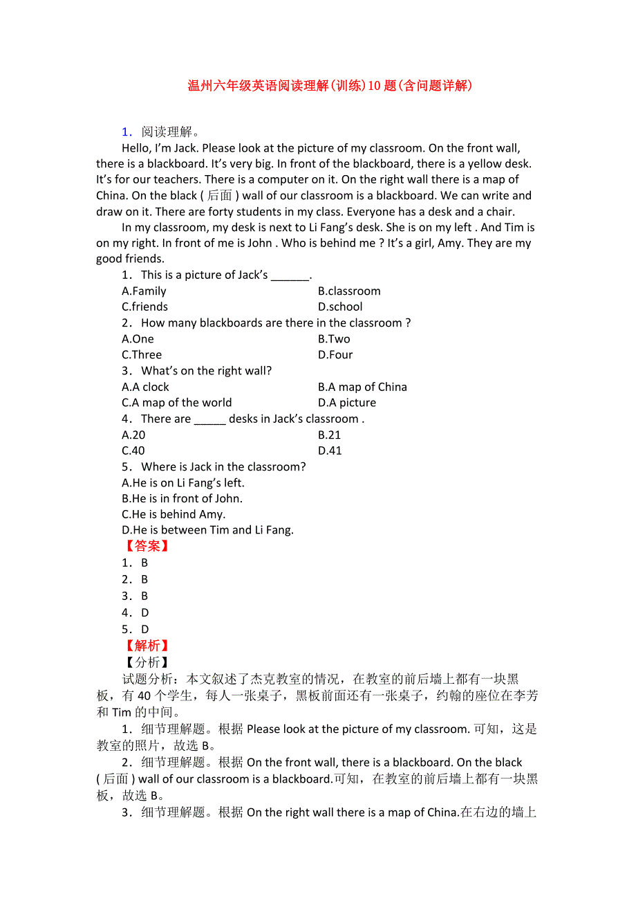 温州六年级英语阅读理解(训练)10题(含问题详解)_第1页