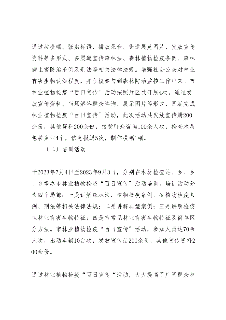 2023年植物检疫百日宣传工作汇报总结.doc_第2页