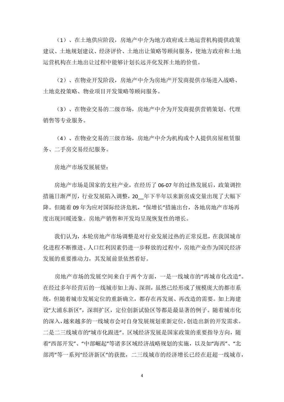 投资类年度工作整改报告.docx_第4页