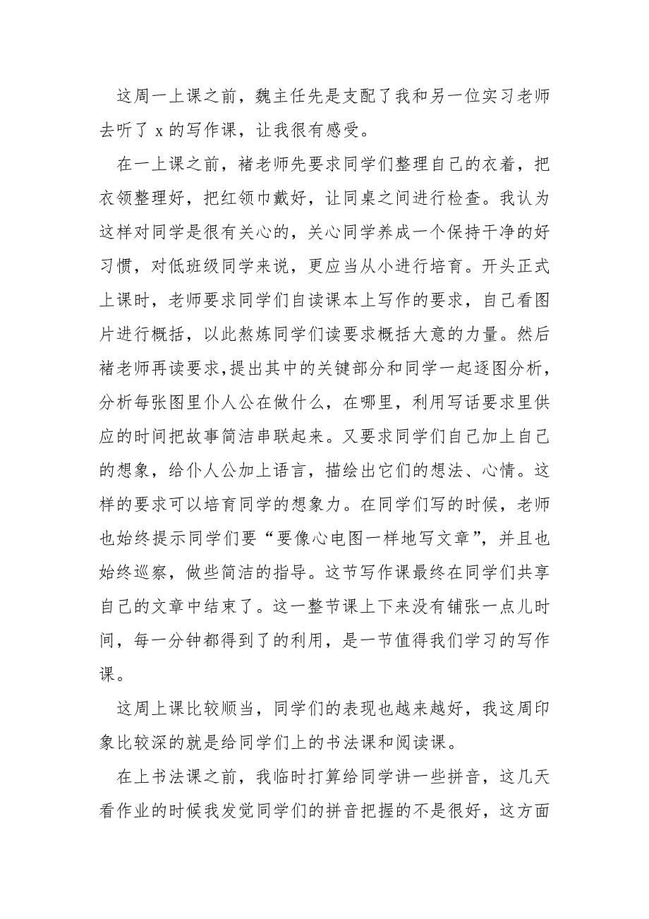 小学实习的心得体会感想.docx_第5页