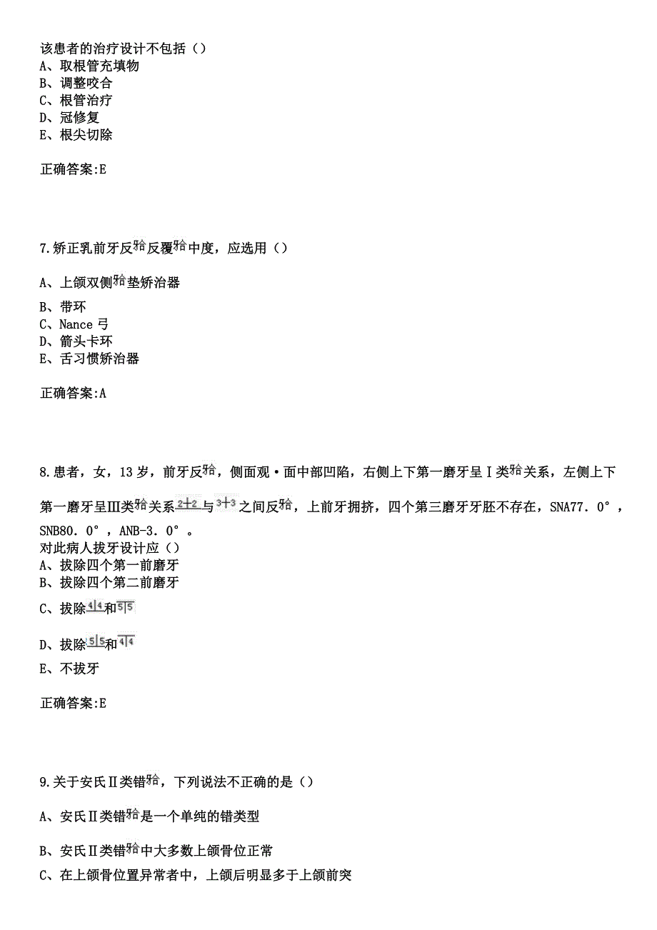 2023年萍乡市铁路医院住院医师规范化培训招生（口腔科）考试参考题库+答案_第3页