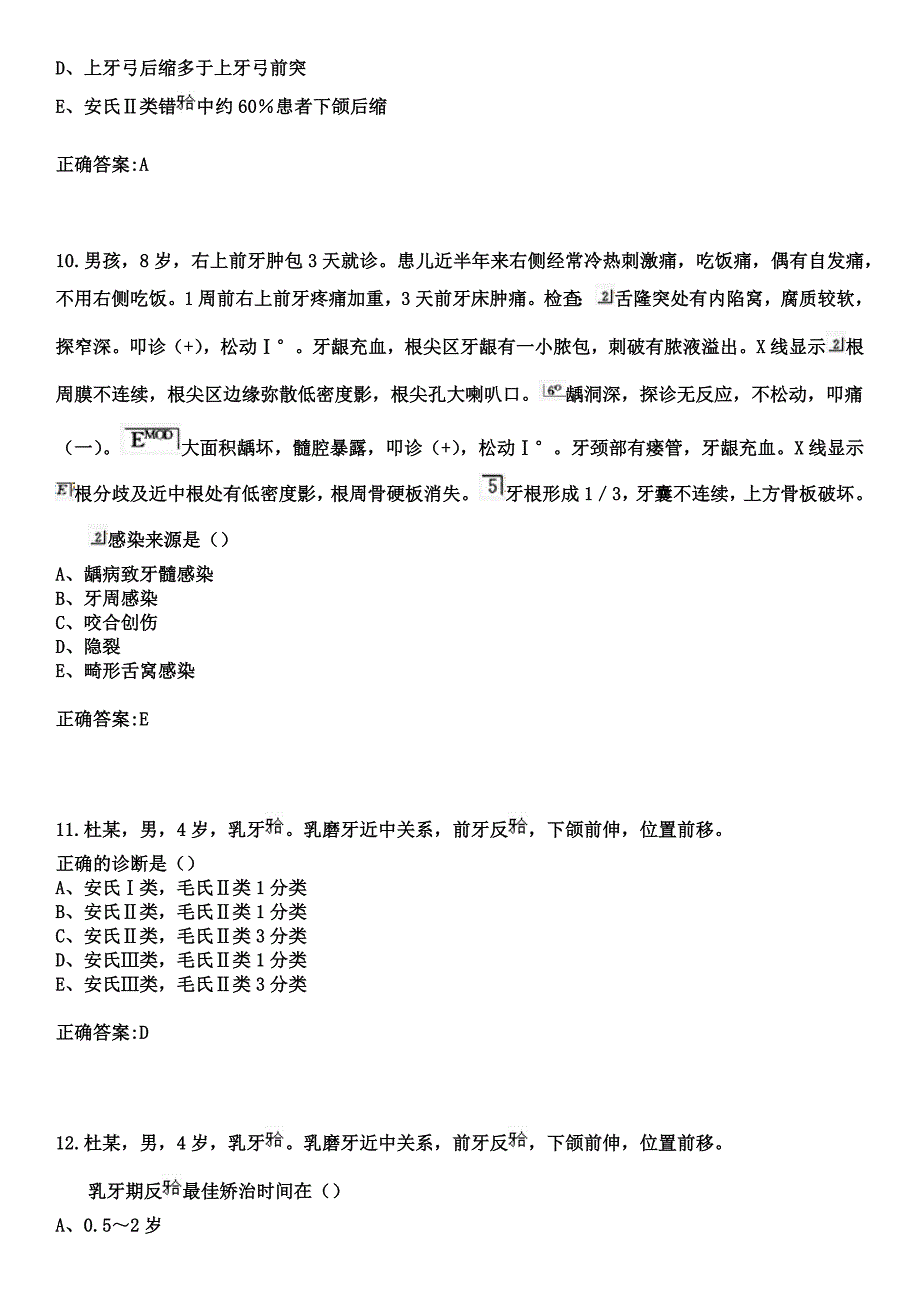 2023年萍乡市铁路医院住院医师规范化培训招生（口腔科）考试参考题库+答案_第4页