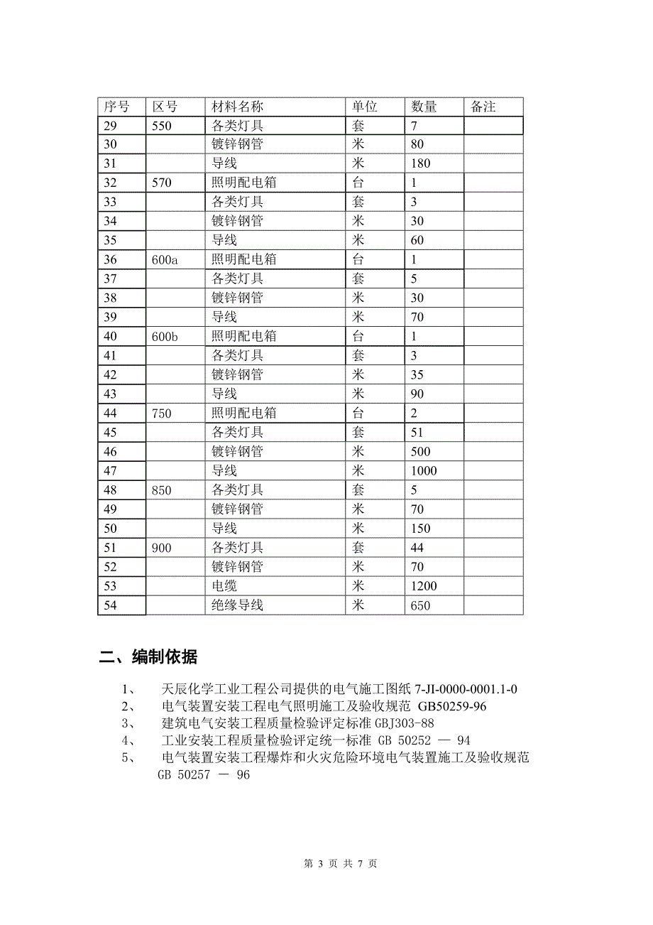 照明安装施工方案.doc_第3页