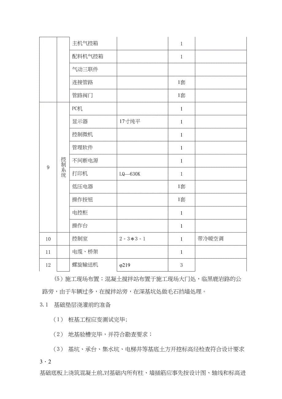 【施工方案】混凝土施工方案12(DOC 21页)_第5页