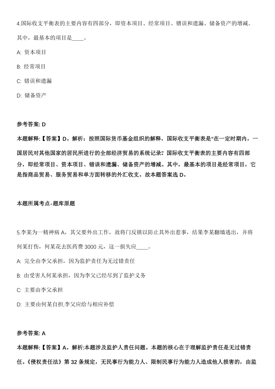 2021年04月山东省汶上县事业单位2021年“优才计划”招考126名人员模拟卷_第3页